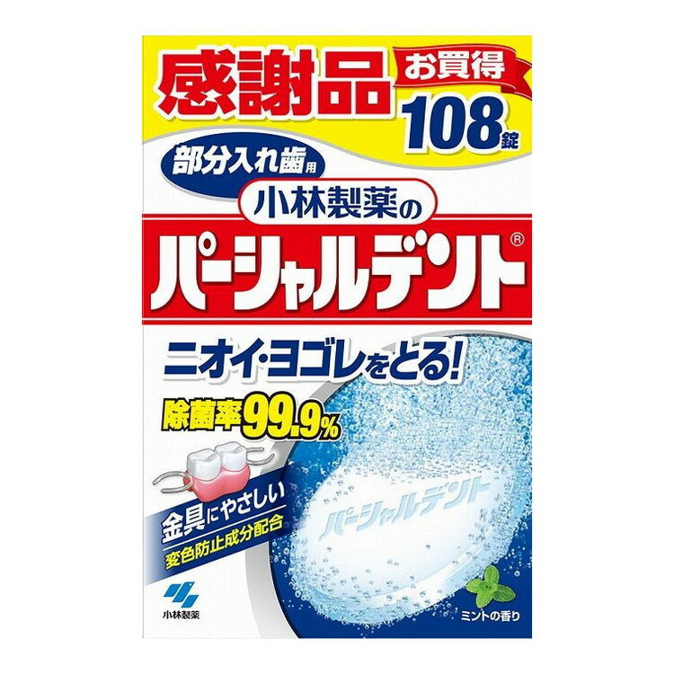 こちらは4987072068748単品が12個セットの商品ページです。以下、単品説明文【単品商品説明】金具にやさしい変色防止成分配合入れ歯の汚れを落とし、しっかり除菌することで、や「残った歯」を守ることにつながります。1.消臭洗浄！ニオイをとる！2.大切な金具にやさしい！3.しっかり除菌、洗浄！・除菌活性化成分（TAED）配合。・金具についたヨゴレ、目に見えない雑菌まで除去。●総入れ歯にもお使いいただけます。【製造者】小林製薬株式会社【生産国】日本【内容量】108T【代引きについて】こちらの商品は、代引きでの出荷は受け付けておりません。【送料について】北海道、沖縄、離島は送料を頂きます。