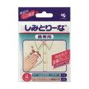  しみとりーな携帯用4包入り 小林製薬株式会社(代引不可)