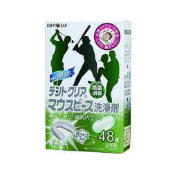 【単品17個セット】 デントクリアマウスピース洗浄剤48錠 小久保工業所(NB)(代引不可)【送料無料】