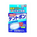 【単品20個セット】 デントポン12錠 小久保工業所(NB)(代引不可)【送料無料】(4)