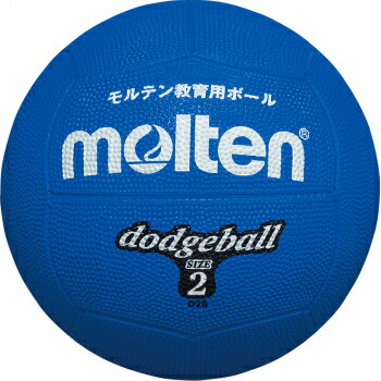 molten(モルテン) ゴムドッジボール2号球 BL(青) D2B【送料無料】