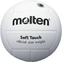 molten(モルテン) ソフトタッチバレーボール 検定4号球 (全国ママさんバレー試合球) MTV4MP【送料無料】