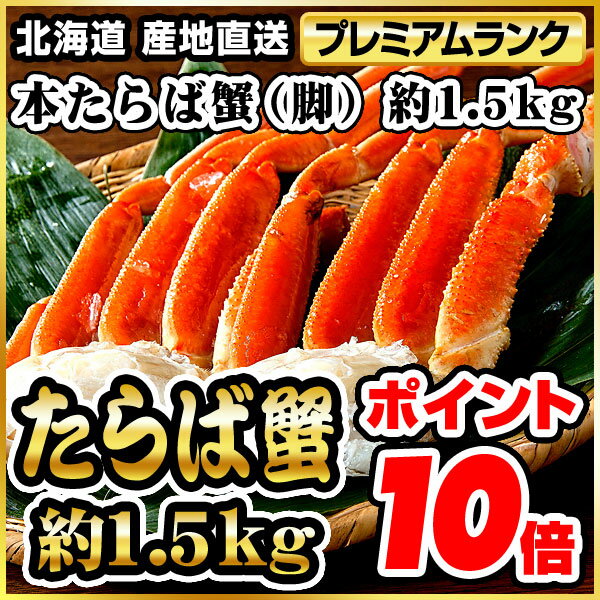 本タラバガニ(脚) ボイル冷凍 約1.5kg(2肩目安)(代引き不可)のサムネイル