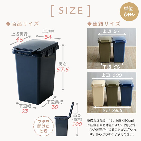 ダストボックス ゴミ箱 日本製 45? 取っ手付き ワンハンド開閉 取り外し簡単 大容量 重ねてしまえる 丸洗いできる ジョイント付き (代引不可) (送料無料) [2]