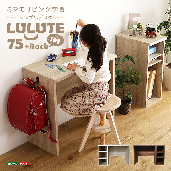 【素材】MDF、PVC【商品サイズ】デスク：75x40x70cmラック：30x40x70cm【商品重量】14kg10kg【梱包サイズ】86.5x47x10.5cm79x44.5x9cm【梱包重量】15kg11kg【生産国】インドネシア【カラー】シャビーオークウォールナット【その他】組立商品
