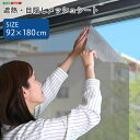 遮熱メッシュシート 92cm×180cm 単品 節電 貼るだけ 取付簡単 遮熱シート エコ対策 節電グッズ 目隠し(代引不可)【送料無料】(3)