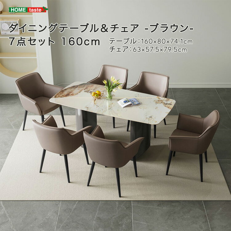 ダイニングテーブル&チェア ブラウン 7点セット 160cm ダイニングセット ダイニング テーブル イス 椅子 チェア おしゃれ スタイリッシュ ダイニングセット(代引不可)【送料無料】