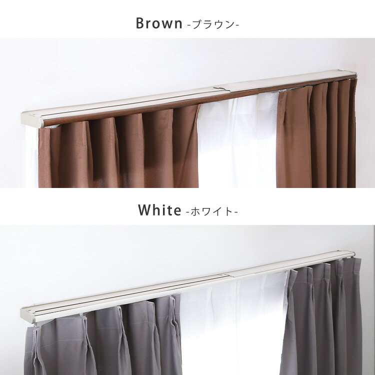 省エネサイドキャップ付きカーテンレール カバートップ仕様 ダブルタイプ 1.6~3m(伸縮) カーテンレール ダブル 伸縮機能カーテンレール 伸縮幅 1.3~3m 木目 ホワイト ブラウン 日本製(代引不可)【送料無料】