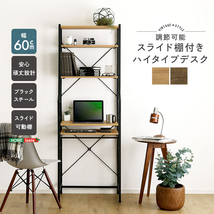 パソコンデスク ラック付きデスク 幅60cm ハイタイプ デスク 収納棚付き スライド棚 キーボードテーブル 高さ調節 PCデスク ワークデスク 机 収納ラック 本棚 シェルフ 省スペース スリム 木目調(代引不可)【送料無料】