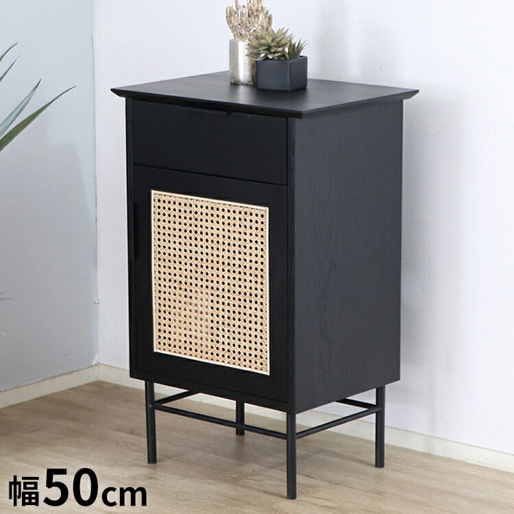 ラタン調 ルーターチェスト 幅50cm 