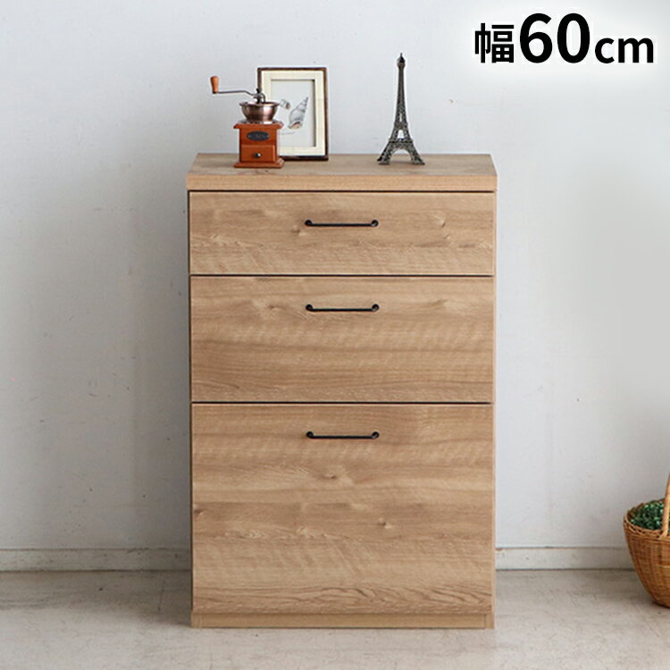 トラクト チェスト 幅60cm タンス コンパクト 引き出し 北欧 おしゃれ 木目 洋服 収納 一人暮らし シンプル リビング ダイニング ボックス 大容量 タンス 収納棚(代引不可)【送料無料】(3)