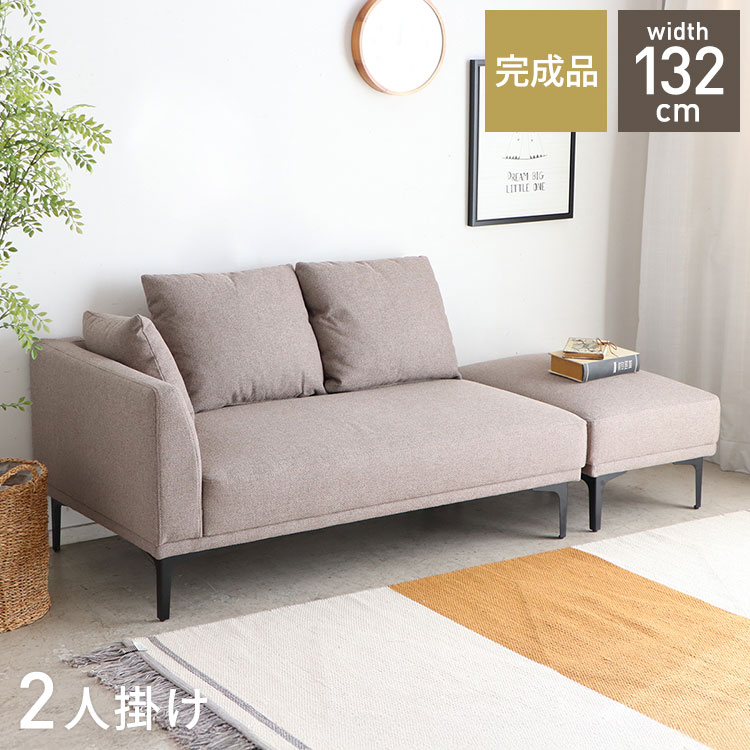 カウチソファ オットマン付き 2人掛け 3人掛け コンパクト 完成品 幅132cm ソファ...