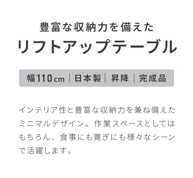 リフトアップテーブル 昇降 幅110 日本製 センターテーブル コンパクト 収納 引き出し ローテーブル 昇降テーブル ソファデスク 北欧 ナチュラル おしゃれ 新生活(代引不可)【送料無料】 [2]