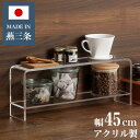 日本製 燕三条 アクリル製 調味料ラック 1段 スパイスラック 透明 アクリル ディスプレイラック スリム キッチン収納 カウンター上収納 卓上 ラック 推し活 推しグッズ収納 アクリルスタンド(代引不可)【送料無料】(3)