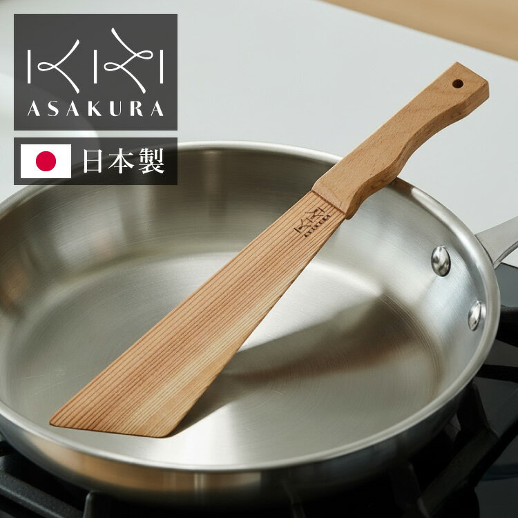 ASAKURA 羽衣ターナー 30cm まるで羽衣 軽量20g 薄さ3mm しなやか 木製 日本製 キッチンツール 軽量 軽..