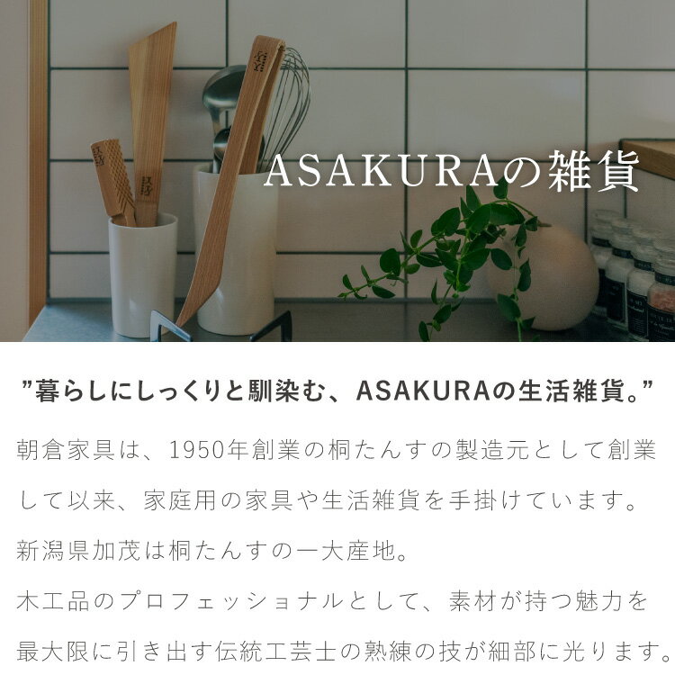 ASAKURA 羽衣ターナー 30cm まるで羽衣 軽量20g 薄さ3mm しなやか 木製 日本製 キッチンツール 軽量 軽い 新潟県産ブナ 天然木 ターナー ヘラ フライ返し 木製ターナー 1本 朝倉家具 ASAKURAの雑貨【送料無料】