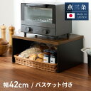 日本製 燕三条 洗えるバスケット付きトースターラック コの字 トースターラック 木天板 ラタン調 かご 収納付き レンジラック 家電上ラック キッチンラック(代...