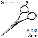 燕三条の髪はさみ シゲル工業 美容師のミニカットはさみ 13cm 桐箱入り 家庭用 セルフカット 本格仕様 カット鋏 カットハサミ 散髪はさみ 子ども ヘアカッ...