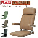 光製作所 日本製 本革 肘付き 座椅子 リクライニング 高齢者 おしゃれ 和座椅子 イス パーソナルチェア 国産 北欧 ヴィンテージ 一人掛け 北欧(代引不可)...