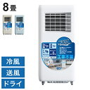スポットクーラー ポータブルスポットクーラー 移動式 工事不要 冷風扇 送風 冷風 ドライ ヒロコーポレーション HDL-8797 HDL-9695 HDL-9...
