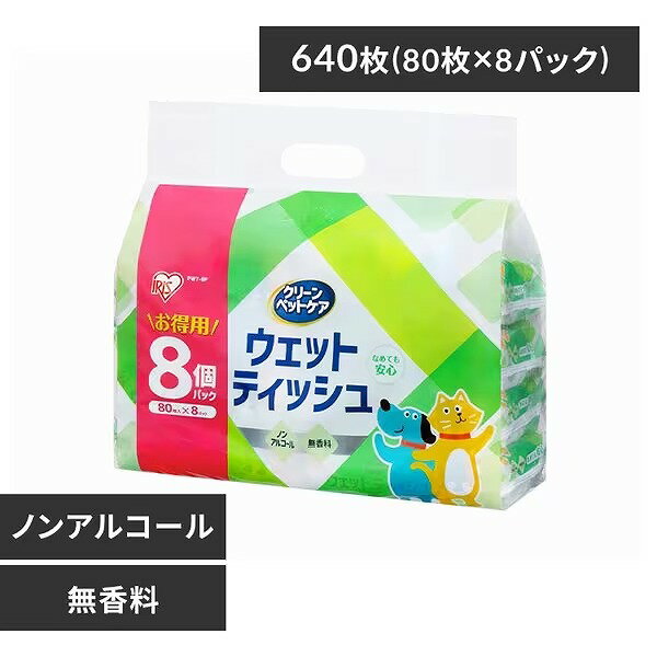 【商品説明】ふんわり厚手の仕様で、破れにくく、散歩後の足やトイレ後のおしりがしっかり拭けます。ノンアルコールなので、万一わんちゃんが舐めても安心です。消臭剤配合なので、ニオイが気になる場所にも使用できます。●主要素材レーヨン、ポリエステル●商品サイズ幅:210 奥行:110 高さ:40 重量:290 ●商品仕様基本仕様 1枚当たり寸法 約140mm×190mm 成分 水、BG、塩化ベンザルコニウム、除菌剤、防腐剤、消臭剤、キレート剤※メーカーの都合により予告なくパッケージが変更となる場合がございます。　それに伴う商品の交換、返品、キャンセル等は受け付けておりませんのでご了承の上お買い求めください。【送料について】北海道、沖縄、離島は別途送料を頂きます。