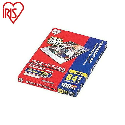 アイリスオーヤマ ラミネートフィルム B4 100枚入 150μ LZ-5B4100 ラミネートフィルム 100枚 B4サイズ 150ミクロン IRIS OYAMA(代引不可)【送料無料】 アイリスオーヤマ ラミネートフィルム B4 100枚入 150μ LZ-5B4100 ラミネートフィルム 100枚 B4サイズ 150ミクロン IRIS OYAMA(代引不可)【送料無料】