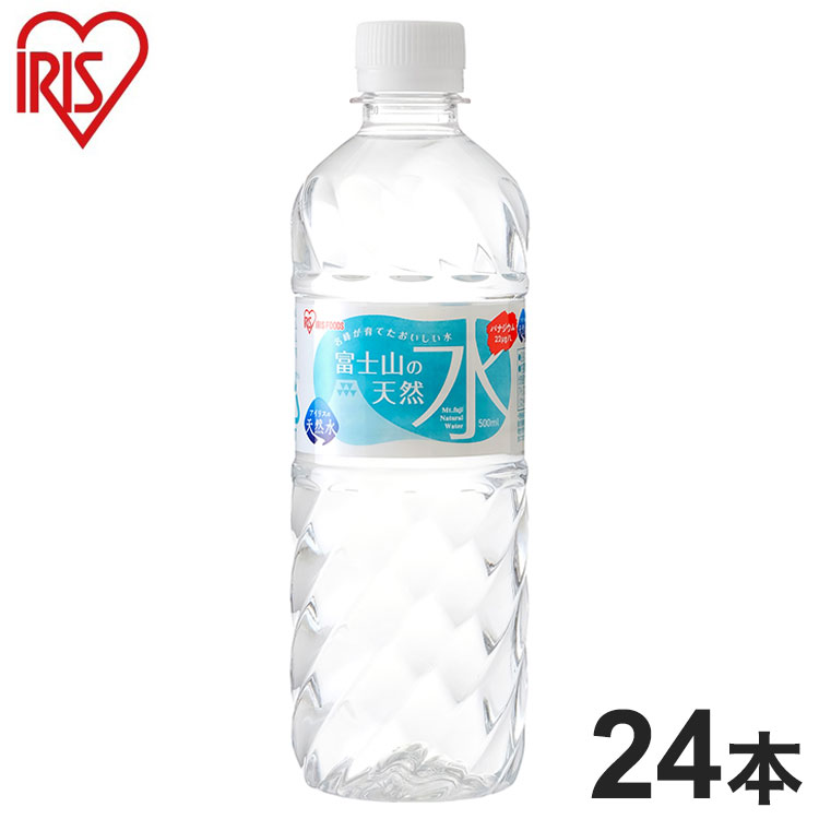 アイリス 富士山の天然水 【500ml×24本】 ミネラルウォーター アイリスの天然水 名峰が育てたおいしい水 バナジウム 国産 水 天然水 ア..