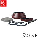 アイリスオーヤマ TERACOAT テラコート フライパンセット 9点セット EHDC-T9S ワインレッド 取っ手のとれる 着脱 フライパン 鍋 セット IR...
