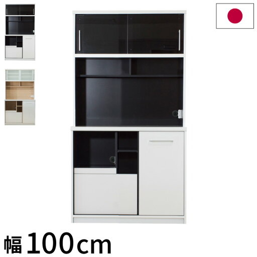 食器棚 幅100cm 奥行45cm 高さ188cm 完成品 棚 国産 日本製 キッチンボード ダイニングボード カップボード レンジボード 引き戸 スライド 一人暮らし 新生活 収納(代引不可)【送料無料】 食器棚 幅100cm 奥行45cm 高さ188cm 完成品 棚 国産 日本製 キッチンボード ダイニングボード カップボード レンジボード 引き戸 スライド 一人暮らし 新生活 収納(代引不可)【送料無料】