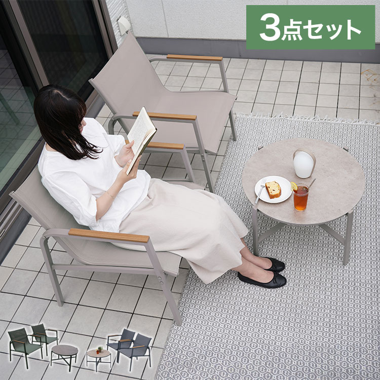 ガーデンファニチャー 3点セット ミリアン ガーデン チェア 2脚 テーブル 1台 屋外 テスリン 組立式 コンクリート調 木目調 おしゃれ ベランダ オールシーズン 雨ざらし【送料無料】