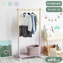 キッズハンガーラック キャスター付き 棚付き 洋服掛け ツートンカラー おしゃれ かわいい コートハンガー 子供部屋 片づけ 収納 mill ILH-3685(...