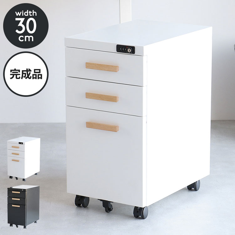 【商品説明】コンパクトで使いやすいスチール製デスクワゴン。幅30cmのスリム設計で、デスク下にもすっきり収まります。3段の引き出しはすべてフルオープン可能で、A4サイズの書類も収納OK。ダイヤル式のオールロック機能付きで、セキュリティも安心。天然木の取っ手がアクセントになり、オフィスに温かみをプラス。キャスター付きで移動もラクラク、ストッパーと補助キャスターで安定性もあります。マグネット対応で、側面にフックや小物収納も追加可能。静音設計で開閉音も控えめ。完成品で届くので、すぐに使えます。【サイズ】●サイズ：幅30×奥行45×高さ58cm●重さ：16.75kg【材質】●金属(スチール) 天然木(ビーチ材) スチール部：粉体塗装【生産国】●中国製【代引きについて】こちらの商品は、代引きでの出荷は受け付けておりません。【送料について】北海道、沖縄、離島は送料を頂きます。