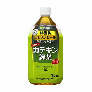 伊藤園 2つの働きカテキン緑茶 1.05L×12本 1ケース 緑茶(代引き不可)