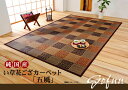 純国産 い草花ござカーペット 『五風』 ブルー 江戸間3畳（約174×261cm）【送料無料】【代引き不可】