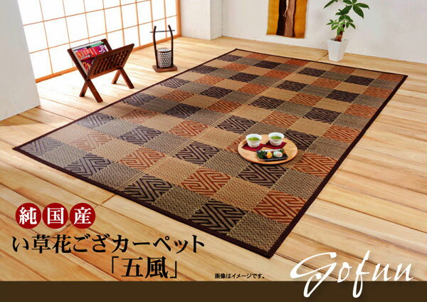 Rakuten - 純国産 い草花ござカーペット 『五風』 ブルー 江戸間6畳（約261×352cm）【送料無料】【代引き不可】