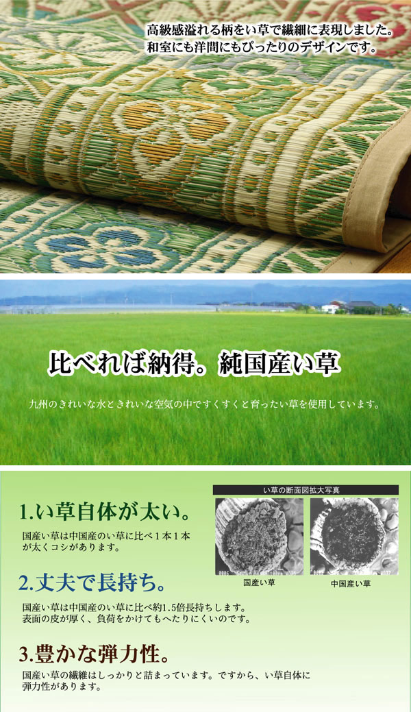 純国産 い草花ござカーペット 『アシック』 グリーン 本間3畳(約191×286cm)【送料無料】【代引き不可】 [2]