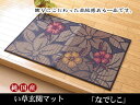 純国産 い草玄関マット 『なでしこ』 ベージュ 約70×120cm【送料無料】【代引き不可】