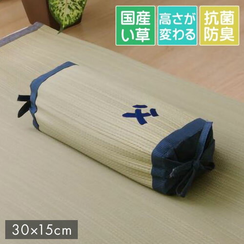 ■商品サイズ30×15cm■素材側地=い草※メセキ織 中材=ポリエチレンパイプ100% ヘリ=綿100%■生産国日本■特徴国産のイ草を使用したイ草枕です。枕の左右には高さ調節用のヒモ付き。左右のヒモをきつく結べば高めの枕に、ゆるく結べば低めの枕になって便利です。少し小さめのサイズですので、横のヒモをほどいてお子様用の枕としてもご使用頂けます。快眠い草の効能として1．綿の約2.5倍の吸湿力 2．蒸れにくい。汗による湿気を吸うことにより温度を下げ快適な就寝を促します。 3．汗のにおいを軽減。汗のにおいの元となる化学物質を90%以上抑えます。などがあります。国産（九州産）のしなやかなイ草を使用していますので、柔らかく、すべすべしたとした肌触りです。中材には通気性のよいポリエチレンパイプを使用しています。パイプのため通気性がよく、熱がこもりにくいのが特長です。い草の表面に天然青森ヒバ加工を施しています（抗菌・防臭効果）。青森県のヒバの木から抽出した「ヒバ油」をメーカー独自の技術で材料や商品に加工しました。「ヒバ油」には、ヒノキチオールという天然物質としては極めて抗菌性の高い成分が含まれ、医療や食品など多分野で利用研究が進められています。■備考【洗濯表示1】洗えません。【洗濯表示2】-【特長】おしゃれ、オシャレ、お洒落、かわいい、可愛い、北欧、インテリア、シンプル、リピート、寝具、収納、省スペース、コンパクト、新生活、一人暮らし、幼稚園、保育園、出産祝い、お祝い、プレゼント、贈り物、ギフト、クリスマス、誕生日、男の子、女の子、家族、ファミリー、子供、こども、ジュニア、子ども、キッズ、人気、ホテル、おうち時間、民泊、在宅ワーク、テレワーク、在宅勤務、自宅、一軒家、戸建て、和室、寝室、賃貸、住宅、団地、都心、車中泊、学生寮、民泊、ホテル仕様、ホテルライク、モダン、ベーシック、テイスト、ベーシック、ナチュラル、ポップ、カジュアル、モダン、インダストリアル【代引きについて】こちらの商品は、代引きでの出荷は受け付けておりません。【送料について】北海道、沖縄、離島は送料を頂きます。