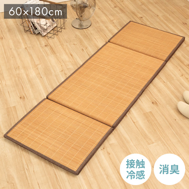 ■商品サイズ60×180cm■素材表地=竹中わた=固綿裏地=ポリエステル100%■生産国中国■特徴染料・薬剤などを使わない自然素材そのままのバンブーマットです。Qmax0.46の接触冷感で夏でも快適に過ごすことができます。竹の特徴として、汚...