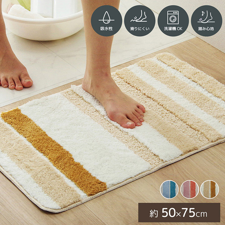 バスマット 吸水性抜群 ふんわり おしゃれ 約50×75cm ベージュ ふわっとストライプ(代引不可)【送料無料】