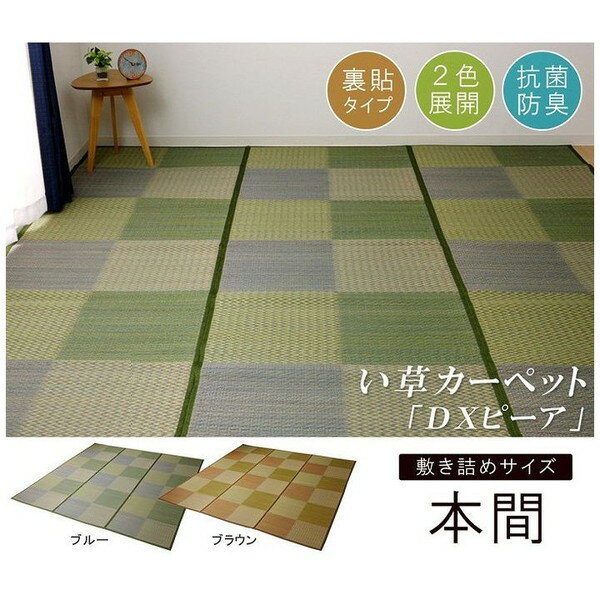 Character Pattern - い草ラグ 花ござ カーペット ラグ 4.5畳 格子柄 市松柄 DXピーア ブラウン 本間4.5畳 約286×286cm 裏:不織布(代引不可)【送料無料】