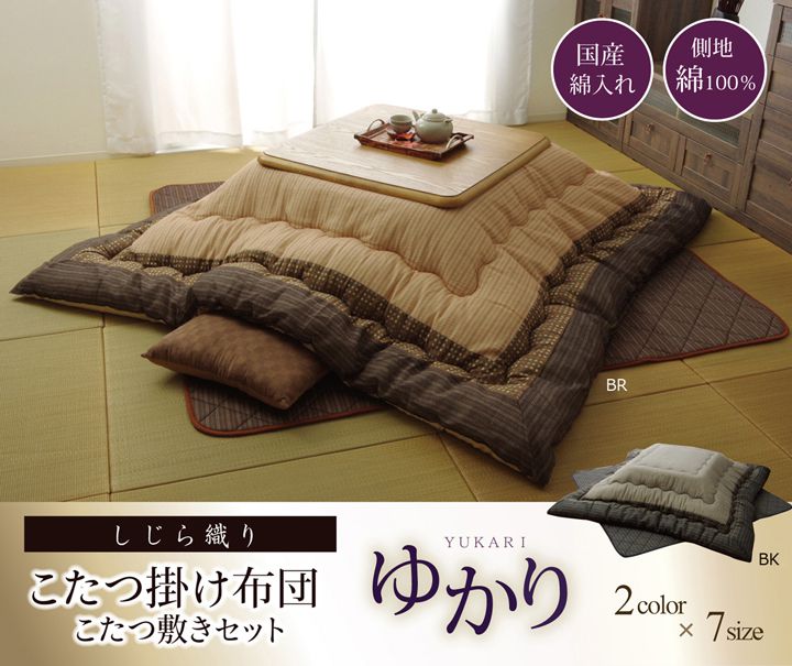 しじら こたつ厚掛敷布団セット 『ゆかり』 ブラック 205×345cm【送料無料】 [2]