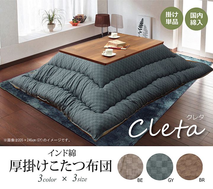 インド綿 こたつ厚掛け布団単品 『クレタ』 ブラウン 205×205cm(代引き不可)【送料無料】 [2]