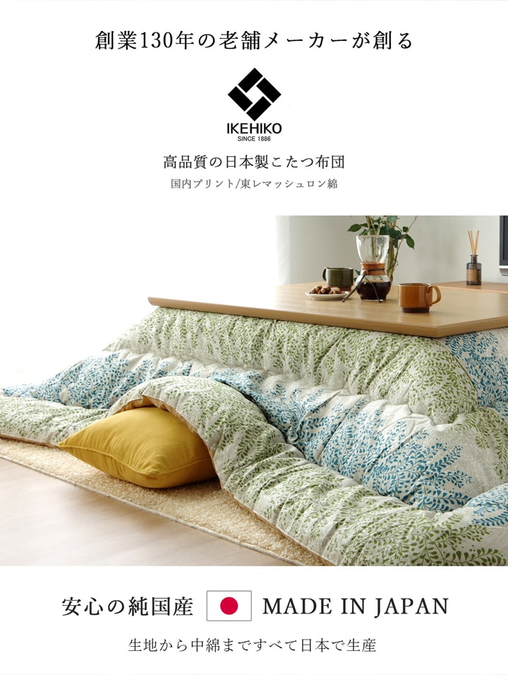 こたつ布団 正方形大 国産 花柄 掛け単品 約205×285cm こたつ 炬燵 コタツ ふとん おしゃれ(代引不可)【送料無料】 [3]