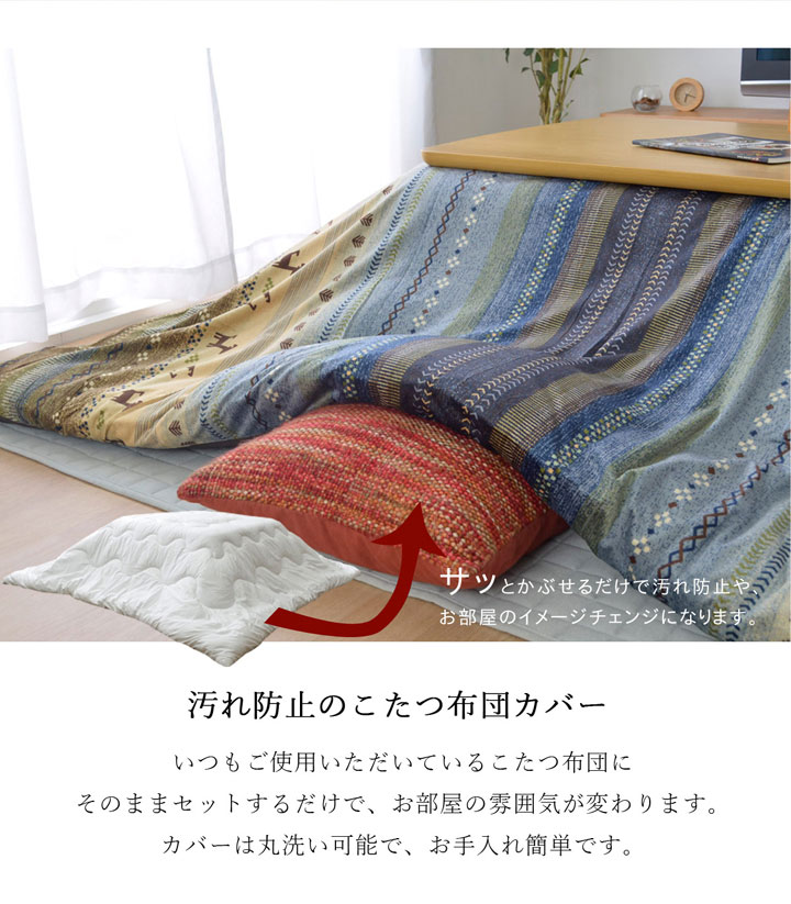 こたつ布団 カバー 洗える 正方形 ファスナータイプ ギャッベ柄 ノルディック グリーン 約215×215cm(代引不可)【送料無料】 [3]