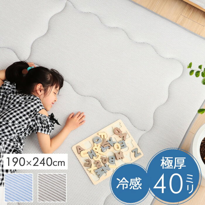 冷感ラグ カーペット 夏用 接触冷感 190×240cm 極厚 厚手 40mm ひんやりマット クール 防音 滑り止め 折りたたみ 収納 ラグマット 敷きパッド クールラグ 夏ラグ 赤ちゃん 涼感 おしゃれ 北欧(代引不可)【ポイント10倍】【送料無料】