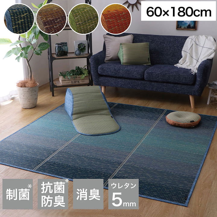 ラグ マット 60×180cm 小林製薬 持続性抗菌剤 KOBA-GUARD 制菌 抗菌防臭 滑り止め ウレタン 不織布 夏 い草 グラデーション(代引不可)【ポイント10倍】【送料無料】