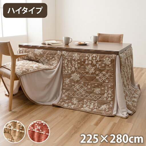 こたつ布団 約225×280cm ハイタイプ 洗える おしゃれ 洗濯 雪 結晶 フランネル ベージュ こたつ コタツ 炬燵 インテリア かわいい おしゃれ あったか 北欧 シンプル フランネル 省エネ コンパクト(代引不可)【送料無料】 こたつ布団 約225×280cm ハイタイプ 洗える おしゃれ 洗濯 雪 結晶 フランネル ベージュ こたつ コタツ 炬燵 インテリア かわいい おしゃれ あったか 北欧 シンプル フランネル 省エネ コンパクト(代引不可)【送料無料】