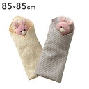 おくるみ 85×85cm 寝具 ベビー 赤ちゃん 子供 おくるみ 綿 100% 洗える ギフト イブル 寝具 オールシーズン おしゃれ インテリア ギフト プレ...