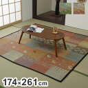 い草 ラグ 江戸間3畳 約174×261cm 花ござ カーペット ラグ ギャッベ柄 抗菌 防臭 消臭 調温 ヒバエッセンス カーペット 絨毯 じゅうたん インテリア おしゃれ 北欧 和室 オールシーズン(代引不可)【送料無料】(3)